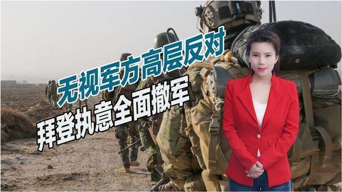 爆料拜登内讧视频大全,视频大全揭露白宫权力斗争内幕  第2张