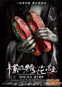 电影绣花鞋在线观看,神秘古宅的惊悚之谜  第3张